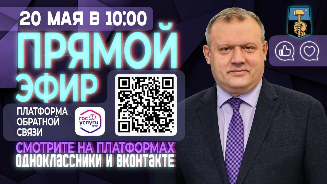Алексей Кулемзин: Уважаемые Дончане!. На следующей неделе проведу очередной прямой эфир, на котором отвечу на ваши вопросы и поделюсь актуальными новостями жизни города