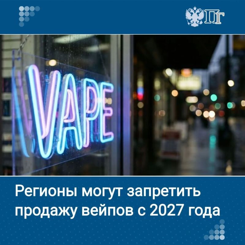 Регионы могут получить право временно запрещать продажу вейпов с 2027 года