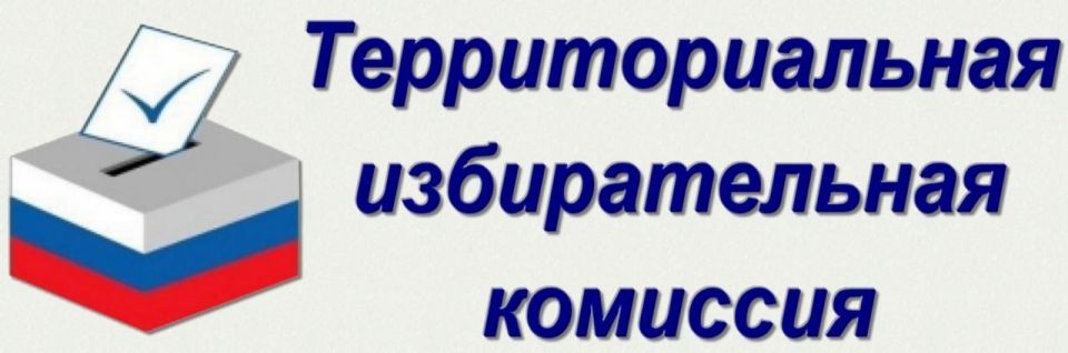 Уважаемые кировчане!. Информируем, что, в рамках подготовки к проведению избирательной кампании по выборам депутатов Государственной Думы Федерального Собрания Российской Федерации девятого созыва, Территориальная...