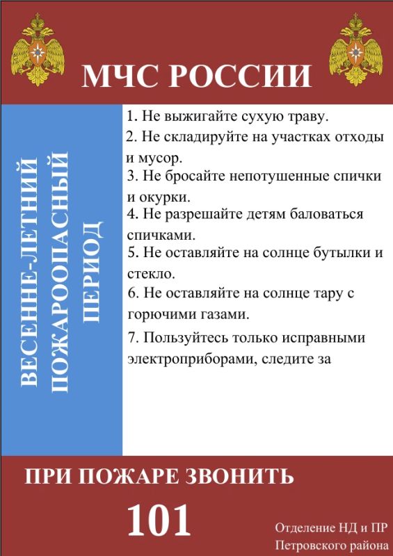 Наталья Бегуненко: Уважаемые жители Петровского района Обратите внимание на листовку по соблюдению правил пожарной безопасности