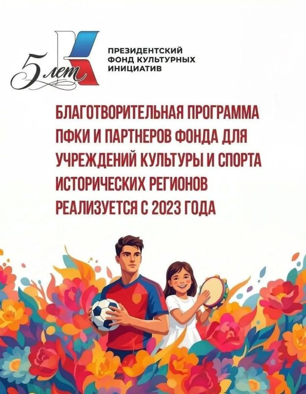 680 учреждений культуры и спорта ДНР получили помощь от ПФКИ за 2023–2025 годы