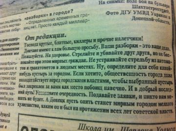 «На здоровье»: Как выглядел Донецк 90-х? Одним сообщением в газету всё сказано