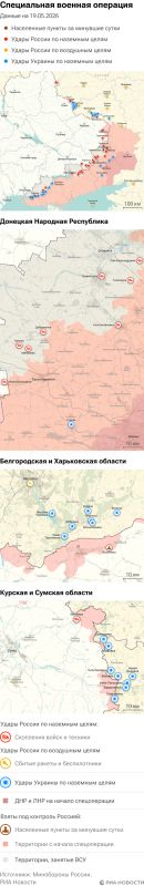 Карта спецоперации Вооруженных сил России на Украине на 19.05.2026
