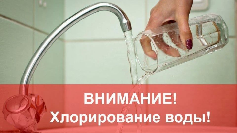 НАПОМИНАЕМ. В связи с проведением профилактических мероприятий по дезинфекции центральных водопроводных сетей г.Донецка с 21.05.2026 по 22.05.2026 включительно будет проводиться хлорирование воды