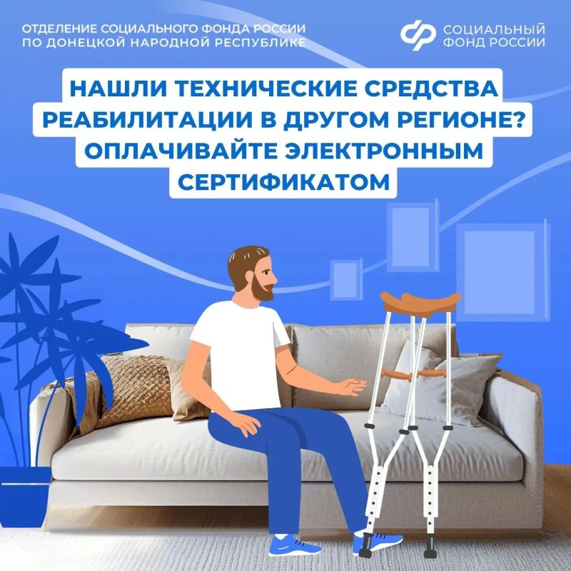 Можно ли на электронный сертификат, оформленный в ДНР, купить средства реабилитации в других регионах