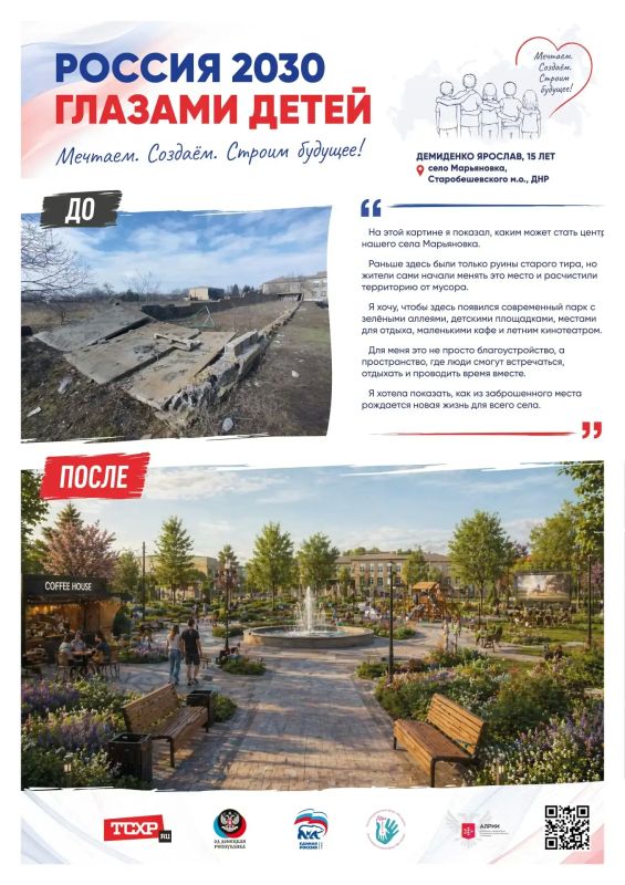 Мечта о современном парке в селе Марьяновка может стать реальностью!