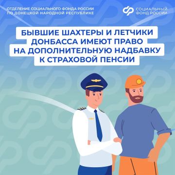 При каких условиях шахтеры и летчики из Донбасса могут рассчитывать на назначение спецдоплаты к пенсии