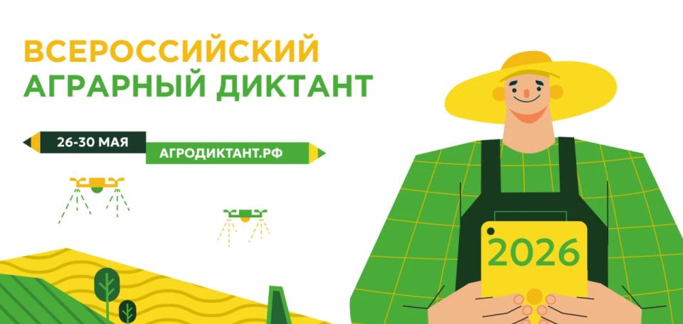 «Агродиктант» возвращается – присоединяйтесь к большому событию в ДНР!
