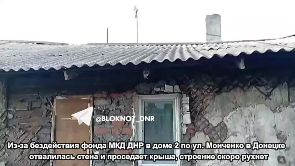 Из-за бездействия фонда МКД в доме на Лидиевке в Донецке отвалилась стена и вот-вот рухнет крыша