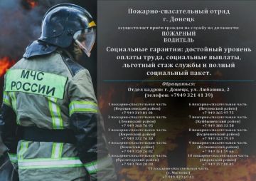 Пожарно-спасательный отряд г. Донецк приглашает на службу пожарных и водителей