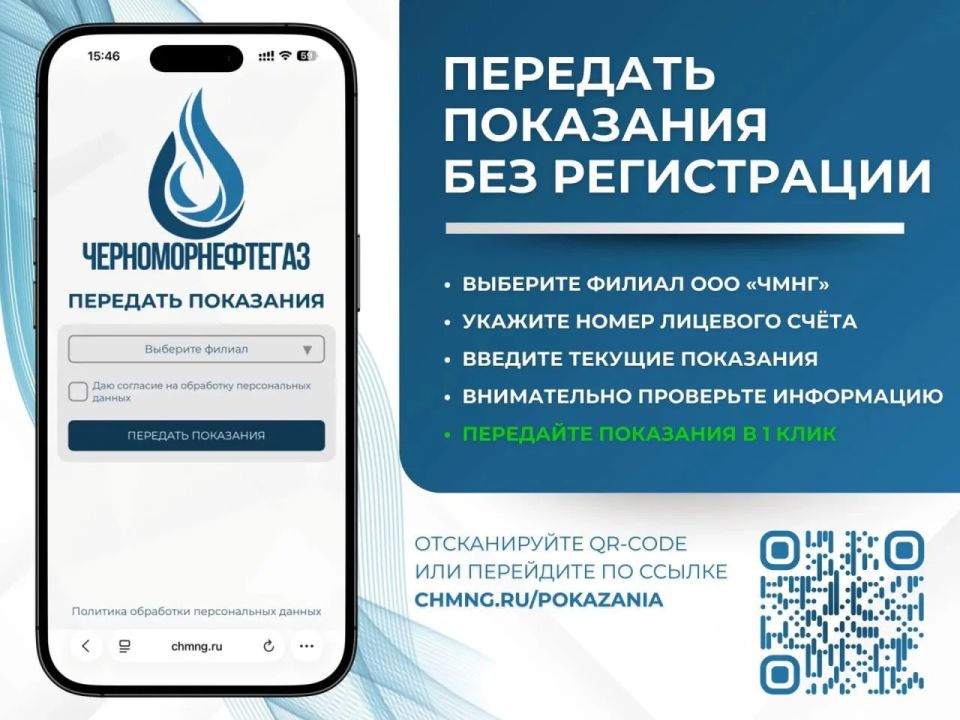 ПЕРЕДАВАЙТЕ ПОКАЗАНИЯ В 1 КЛИК – БЕЗ РЕГИСТРАЦИЙ!