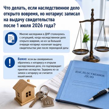 Наследственное дело открыто вовремя, но запись к нотариусу после переходной даты: что важно знать