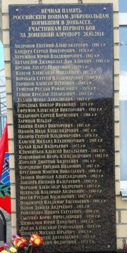 Записки ветерана: Памятная доска с именами добровольцев отряда "Искра", участников первого боя за донецкий аэропорт погибших ровно 12 лет назад 26 мая 2014 года