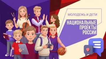 Нацпроект «Молодёжь и дети» в Донецкой Народной Республике: возможности рядом!