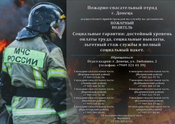 Иван Адамец: Пожарно-спасательный отряд г. Донецк приглашает на службу пожарных и водителей