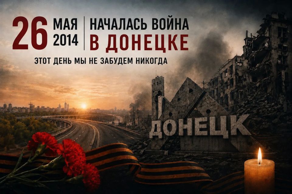 Александр Бондаренко: 26 мая 2014 года — трагическая дата, которую жители Донецка не забудут никогда
