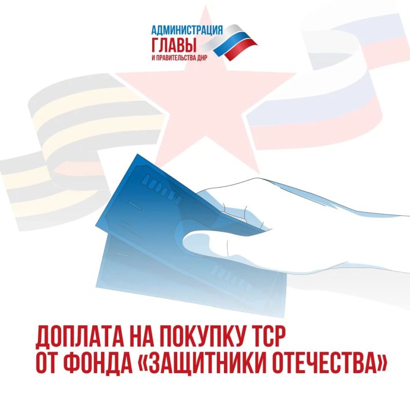 Фонд «Защитники Отечества» предоставляет доплату к сертификату Соцфонда России, чтобы ветеран мог купить именно то техническое средство реабилитации (ТСР), которое ему нужно