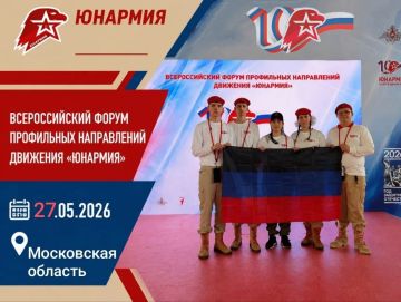 ЛЕТ В ОДНОМ СТРОЮ. В учебно-методическом центре «Авангард» 27.05.2026 г. стартовал юбилейный Всероссийский форум, посвященный 10-летию движения «Юнармия»