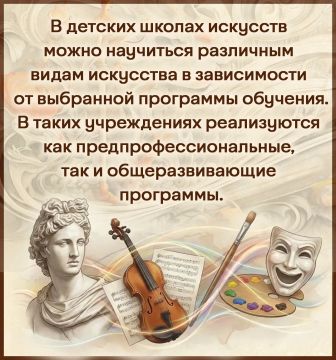 59 детских школ искусств, тысячи учеников, различные направления — от музыкального до циркового искусства