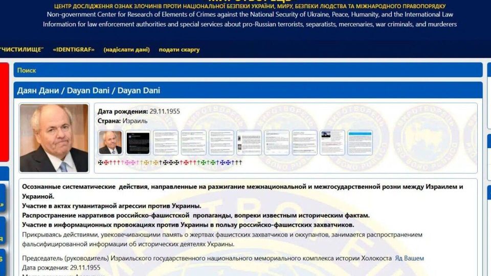 В базу украинского сайта "Миротворец" внесли председателя израильского мемориала Холокоста
