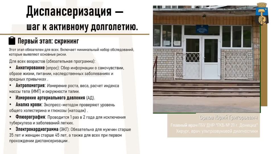 Диспансеризация - шаг к активному долголетию!