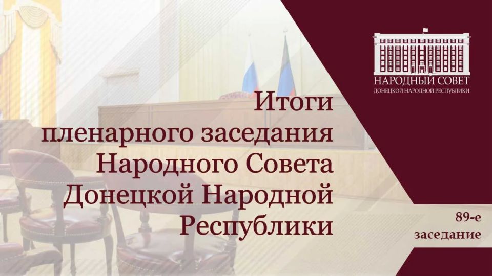 Константин Кузьмин: Провел 89-е пленарное заседание Народного Совета ДНР
