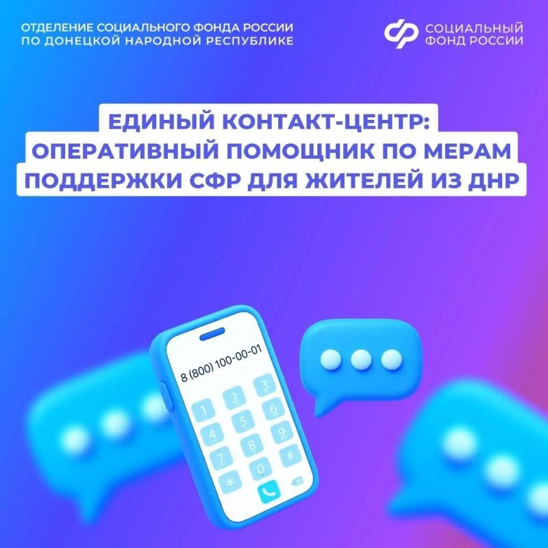 Жители из ДНР могут получить консультацию по мерам поддержки в Едином контакт-центре