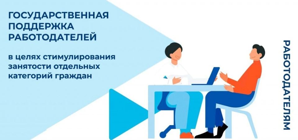 Наталья Бегуненко: Администрация городского округа Донецк Донецкой Народной Республики информирует о предоставлении субсидий работодателям на государственную поддержку стимулирования найма отдельных категорий граждан