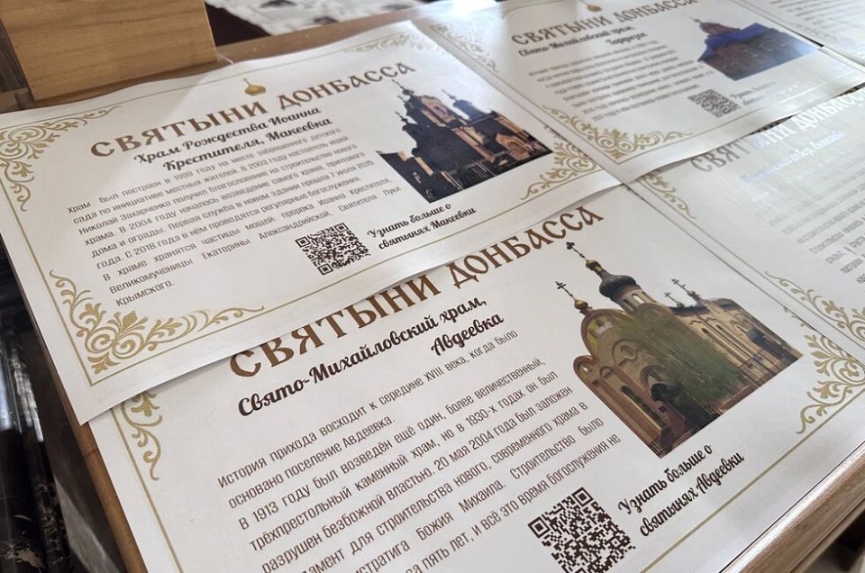 «Святыни Донбасса» представили в донецком храме