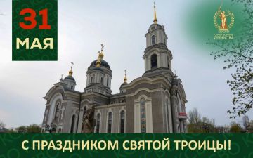Поздравляем с Днём Святой Троицы!