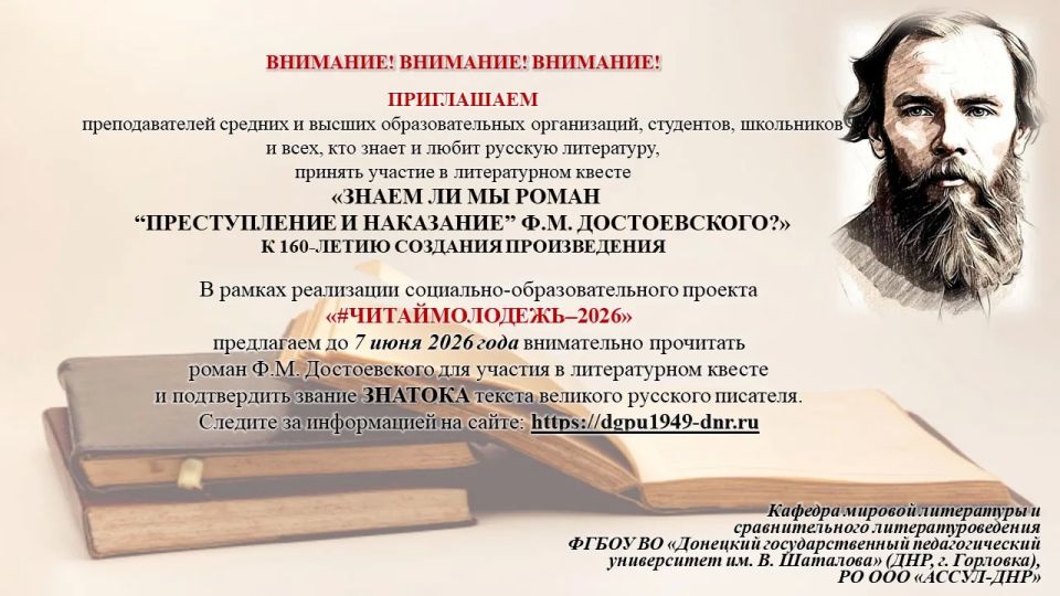 Донецкий государственный педагогический университет им. В. Шаталова приглашает преподавателей средних и высших образовательных организаций, студентов, школьников и всех, кто знает и любит русскую литературу, принять участие...