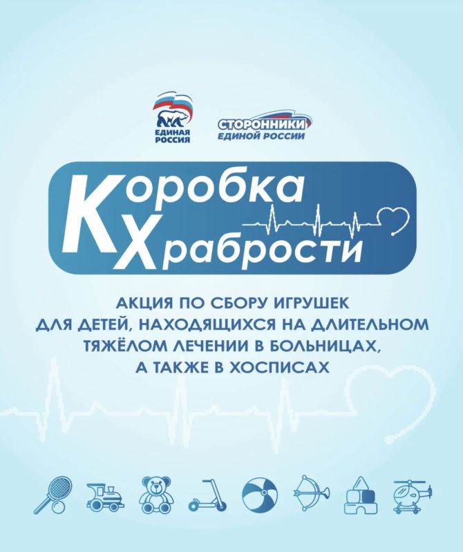 Запускается благотворительная акция «Коробка храбрости»!