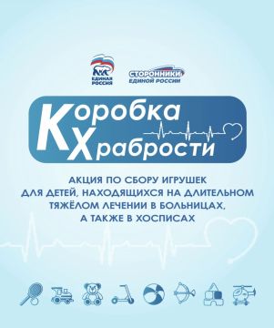 Запускается благотворительная акция «Коробка храбрости»!