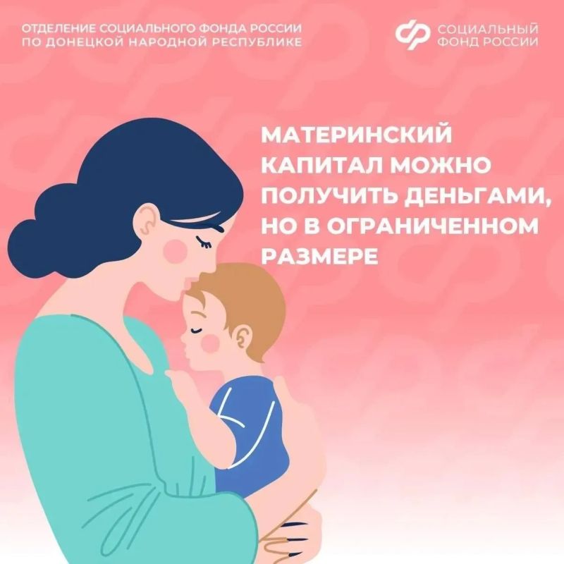 Можно ли наличными получить средства материнского капитала