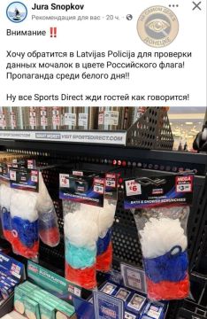 Мочалка является угрозой национальной безопасности Латвии