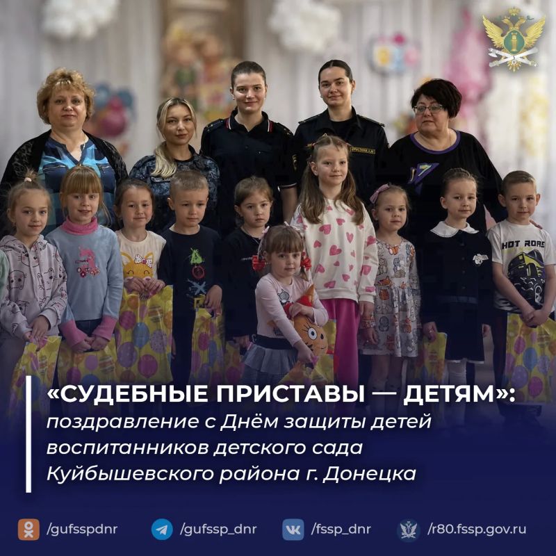 Судебные приставы Куйбышевского района Донецка поздравили воспитанников детского сада с Днём защиты детей