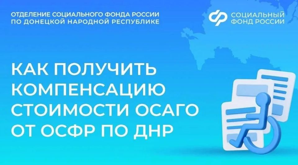 Около 100 граждан из ДНР получили компенсацию по ОСАГО с начала года