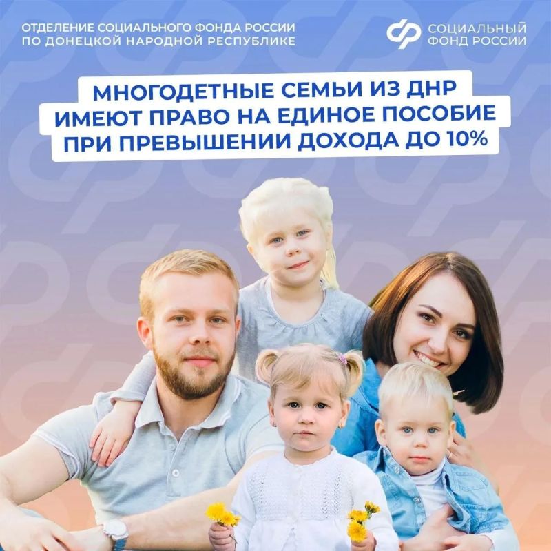 Особенности назначения единого пособия многодетным семьям с доходом незначительно выше предельного