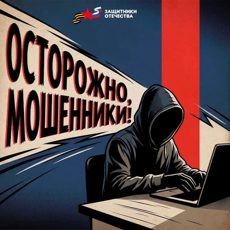 Филиал фонда «Защитники Отечества» в ДНР предупреждает о случаях телефонного мошенничества