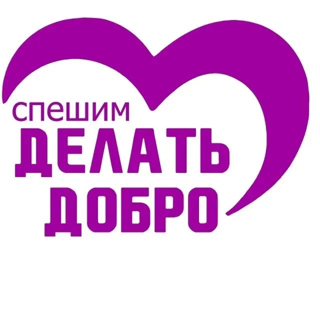 Трудные времена побуждают совершать добрые дела!