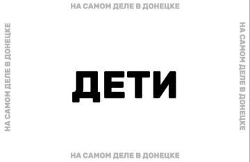 В этом году в ДНР планируется организовать отдых и оздоровление для более 58 тысяч детей
