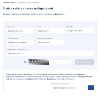 Найдите себя в списке избирателей! В этом вам поможет соответствующий цифровой сервис ЦИК России