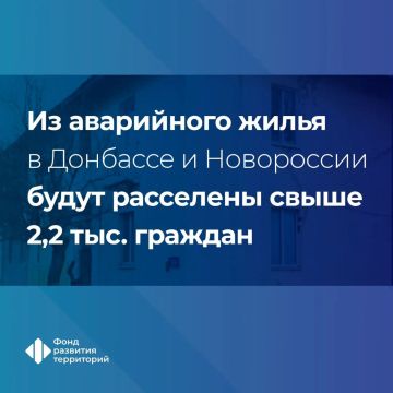 Алексей Кулемзин: Фонд развития территорий сообщил, что по программе расселения аварийного жилья жилищные условия будут улучшены для более 2,2 тыс