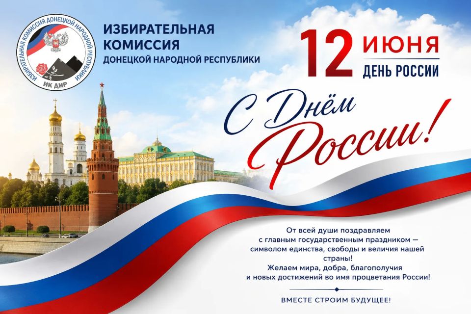 Уважаемые жители Донецкой Народной Республики!