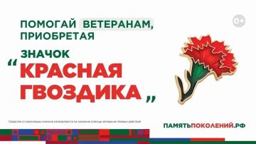 Фонд «Память поколений» с 2015 года оказывает медицинскую помощь ветеранам Великой Отечественной войны и других боевых действий