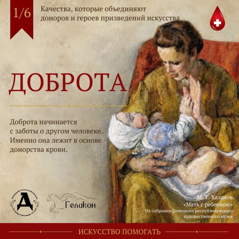 Герои нашего времени: истории доноров