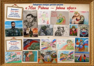 Моя Родина – родина героев