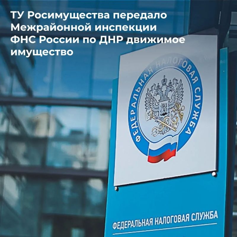 ТУ Росимущества в Донецкой Народной Республике закрепило на праве оперативного управления за Межрайонной инспекцией Федеральной налоговой службы № 9 по ДНР офисную технику и мебель