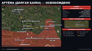 Александр Коц: Российская армия освободила поселок Артема