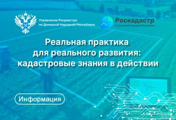 В филиале ППК «Роскадастр» по Донецкой Народной Республике продолжается реализация программы профессиональной практики для студентов профильных высших и средних профессиональных образовательных организаций таких как...